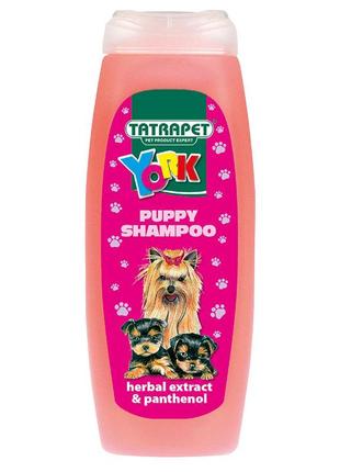 Шампунь york,для цуценят з екстрактом трав і пантенолу, 200 мл