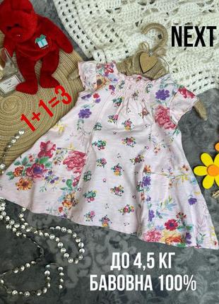 1+1=3 💐 сукня футболка в квітковий принт next 0-1 50-56 до 4,5 кг на немовля новонароджену