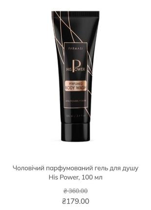 Мужской парфюмированный гель для душа.