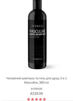Мужской шампунь и гель для душа 2 в 1.