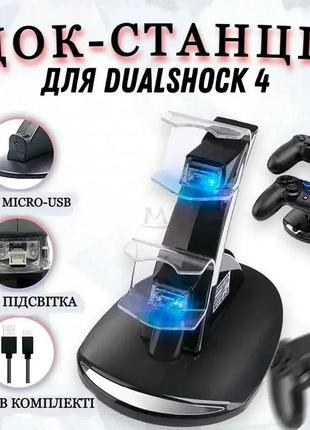 Зарядная док станция для джойстиков ps4 двойная зарядная станция для dualshock 4 док станция для ps4