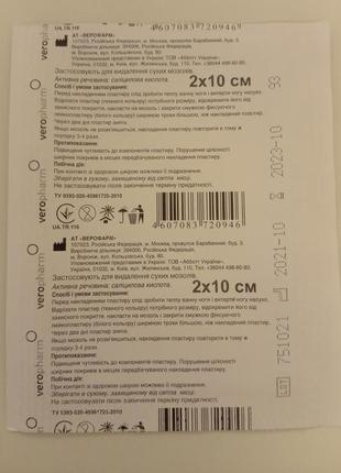 Саліпод 2*10 см. (мозольний пластир) термін до 11.20234 фото