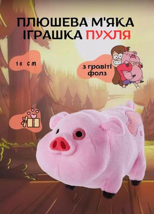 Пухля гравіті фолз waddles gravity falls м'яка іграшка свиня плюшеві іграшки рожева свиня 15 см
