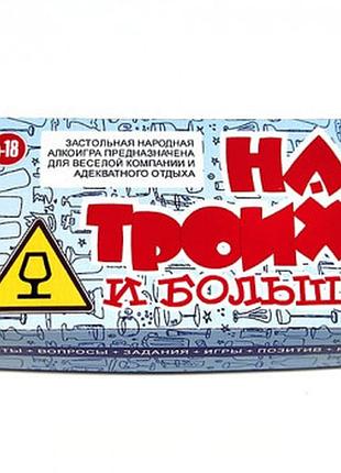 Алкогра на трьох і більше 3