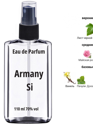 Жіночий аромат armany si 110 ml