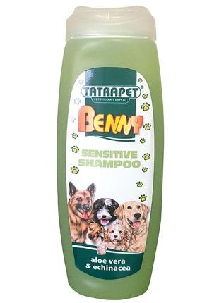 Шампунь benny,для собак з чутливою шкірою,алое вера та ехінацея ,200 мл (14шт.уп.)