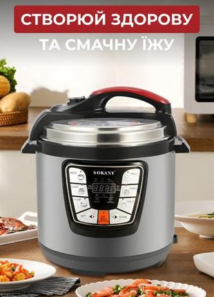 Мультиварка скороварка мультипечь sokany sk-2401 многофункциональная 6 л 1000 вт серый