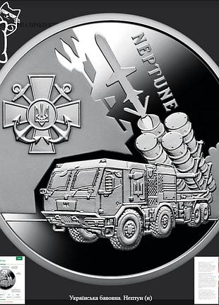 Пам`ятна монета українська бавовна. нептун (5грн) 2024