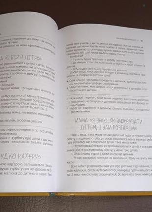 Для турботливих батьків. мама ок. про материнство без тривог і вигоряння. основа5 фото
