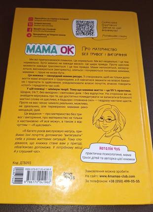 Для турботливих батьків. мама ок. про материнство без тривог і вигоряння. основа7 фото