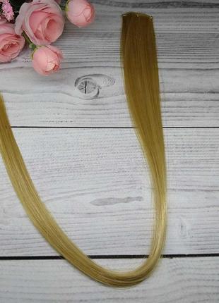 Искусственные пряди волос