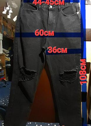 Мом. стильные джинсы бананы на высокого мужчину