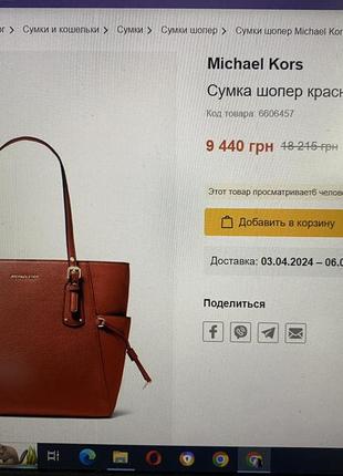 Нова шикарна велика червона сумка michael kors, оригінал з сша9 фото