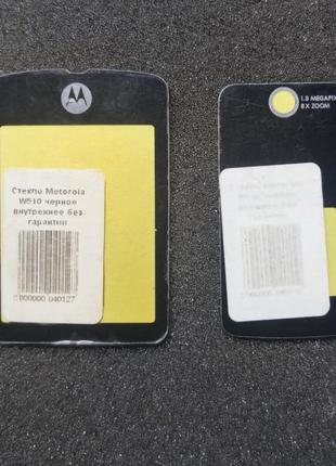 Стекло корпуса motorola w510 комплект