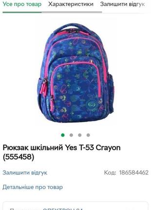 Yes шкільний рюкзак