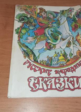 Російські народні казки риордан 1990