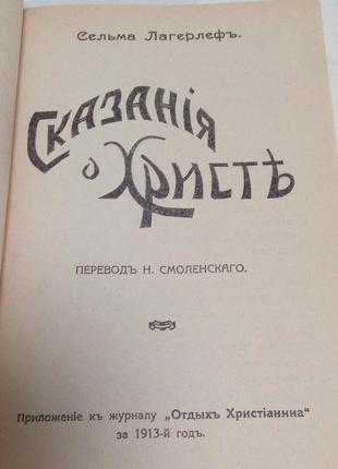 Книга. сказание о христе. 1913 год. репринт
