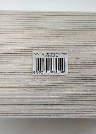 Пилочка полірувальна для нігтів q.p.i. professional на м'якій основі 100/150 гріт qpd-400