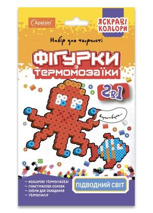 Набір для творчості термомозаїка 2 в 1 "підводний світ" нт-15-10 яскраві кольори