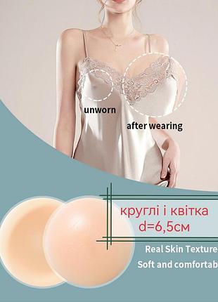 Многоразовые стекини/стикини на соски невидимы/бесшовные, силиконовые/самоклеющие наклейки/накладки на грудь, бюстгалтер/бюст/бра/лиф/лифчик
