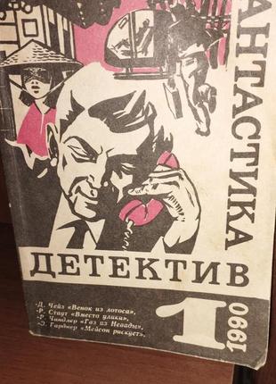 Фантастика, детектив