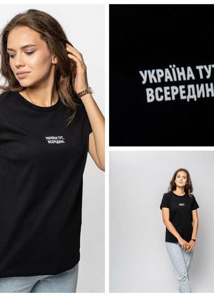 Женская черная патриотическая футболка с надписью украина здесь внутри, патриотическая футболка