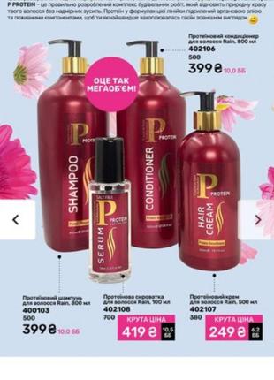 Протеиновый крем для волос rain, 500 мл