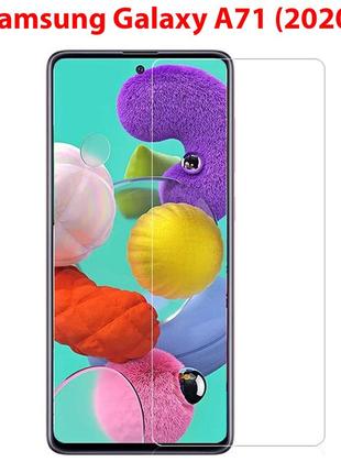 Защитное прозрачное стекло для samsung galaxy a71 (2020)