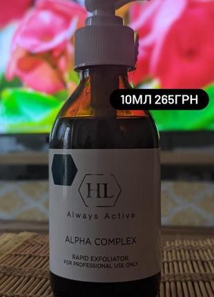 Alpha complex 12 пілінг holy land альфа комплекс холі ленд