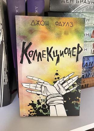 Книга «коллекционер»