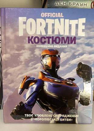 Дитяча книга «official fortnite костюми»