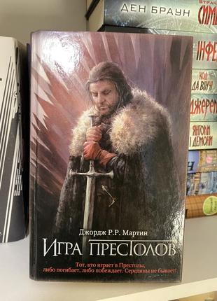 Книга «гра престолів» російською