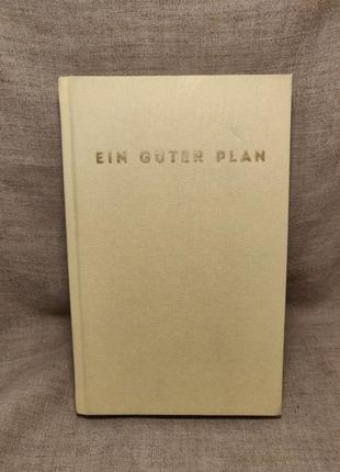Щоденник німецькою мовою:ein guter plan блокнот