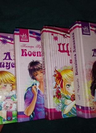 Комплект із 5 книг для дівчаток