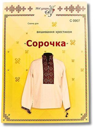 Схема на папері для вишивання хрестиком сорочка чоловіча:с0907