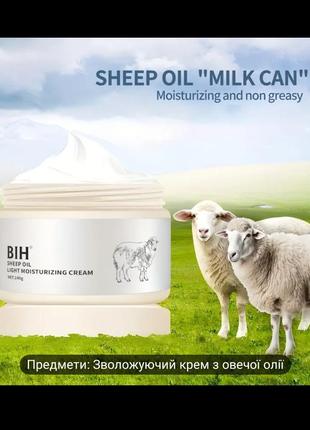 Натуральний крем з овечим жиром для обличчя та тіла