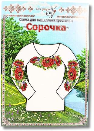 Схема на папері для вишивання хрестиком сорочка жіноча:с1510