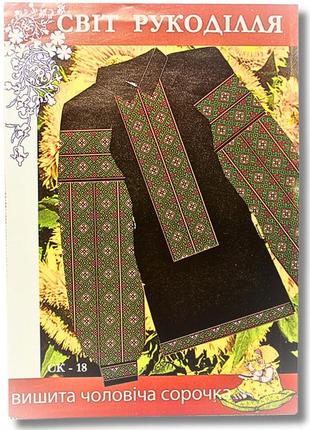 Схема на папері для вишивання хрестиком сорочка чоловіча:ск18