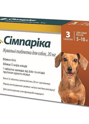 Simparica (сімпарика) таблетки від бліх і кліщів 20 мг. для середніх собак вагою від 5 до 10 кг.