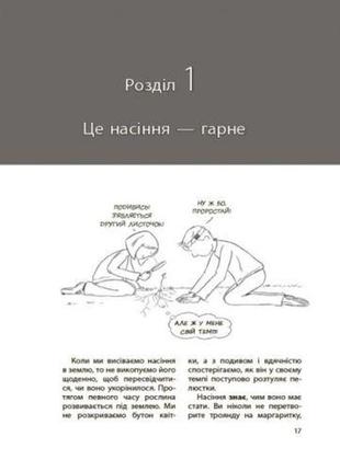 Книга "для заботливых родителей. ребенок сводит меня с ума" (укр) от lamatoys3 фото