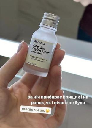 Локальний засіб від прищів та почервоніння