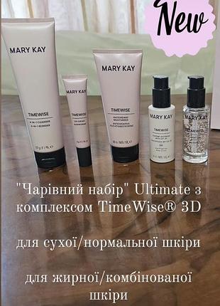 Чарівний набір" timewise