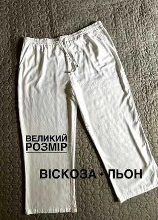 Летние белые брюки большой размер высокая талия