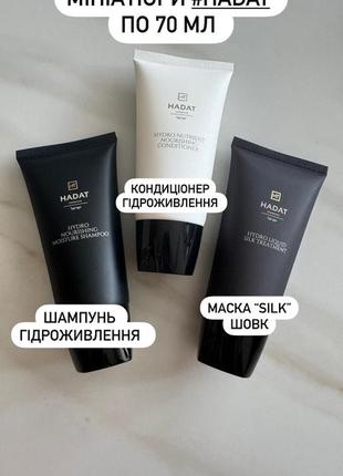 Мініатюри hadat israel 🇮🇱 шампуні та маски. оригінал