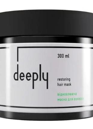 Deeply restoring hair mask. маска для відновлення волосся