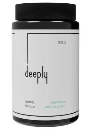 Deeply restoring hair mask. маска для відновлення волосся