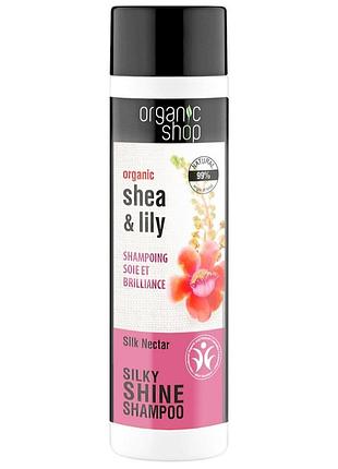 Шампунь для волос organic shop organic shea and silk shine shampoo гладкий блеск, шелковый нектар, 280 мл