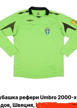 Футболка umbro sweden referee, 2000-х годов, длинный рукав3 фото