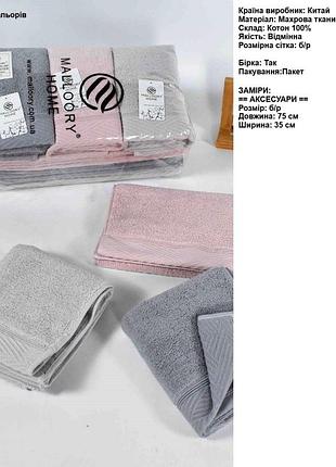 Полотенца для лица