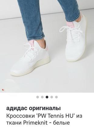 Женские кроссовки adidas originals pw tennis hu из ткани primeknit.